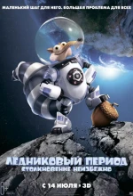 Постер к мультфильму «Ледниковый Период 5: Столкновение Неизбежно»